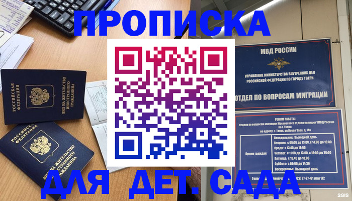 временная регистрация для школы в Дальнереченске